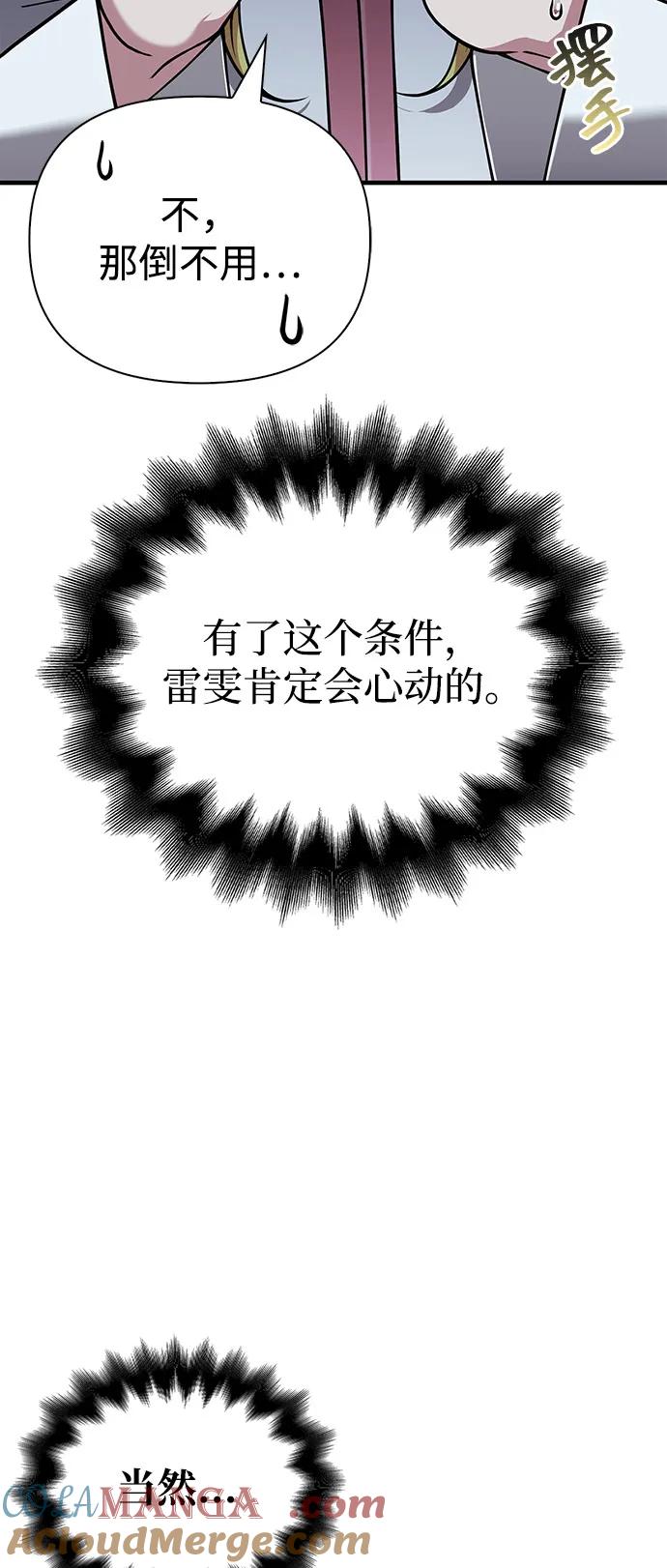 化身野蛮人在异界生存 [第104话] 拉拢完毕 第93页