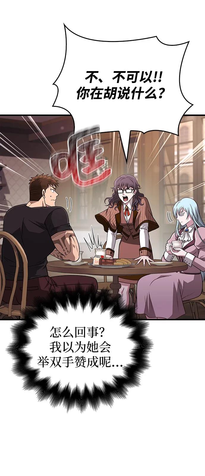 化身野蛮人在异界生存 [第104话] 拉拢完毕 第66页