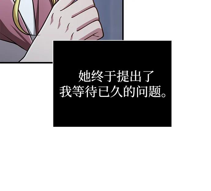 化身野蛮人在异界生存 [第104话] 拉拢完毕 第90页