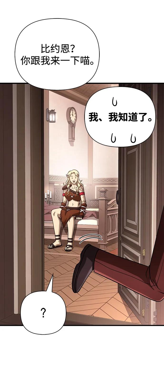 化身野蛮人在异界生存 [第104话] 拉拢完毕 第47页