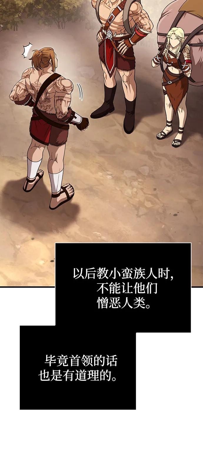 化身野蛮人在异界生存 [第104话] 拉拢完毕 第22页