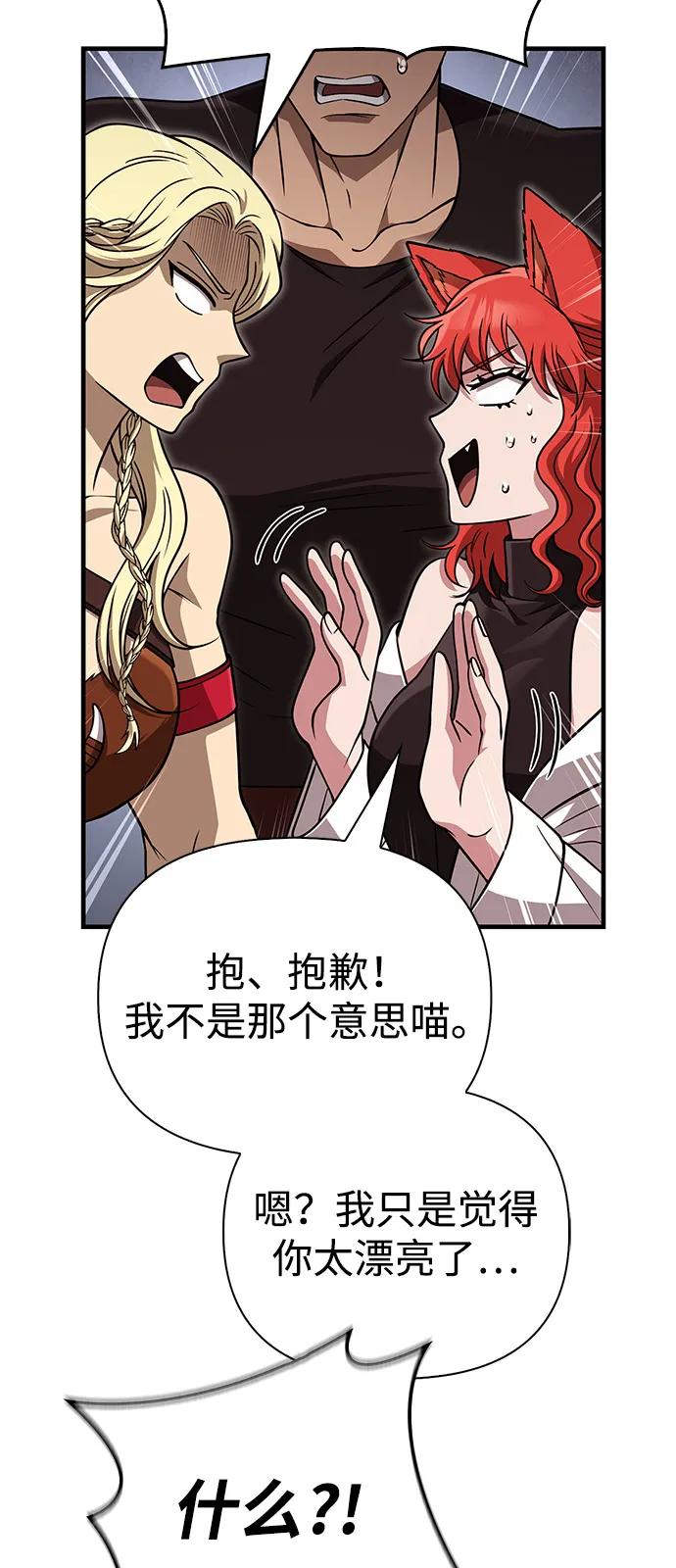 化身野蛮人在异界生存 [第104话] 拉拢完毕 第55页