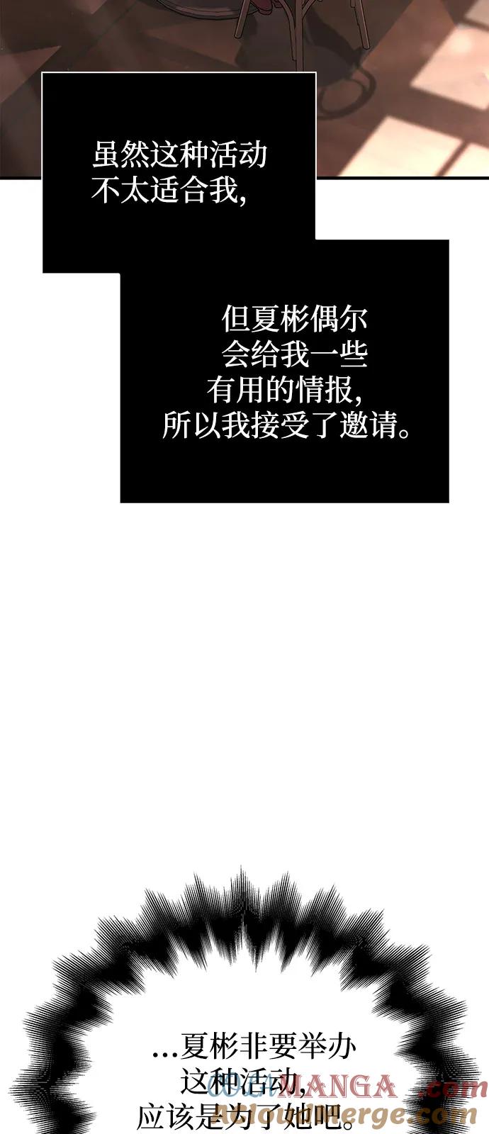 化身野蛮人在异界生存 [第104话] 拉拢完毕 第61页