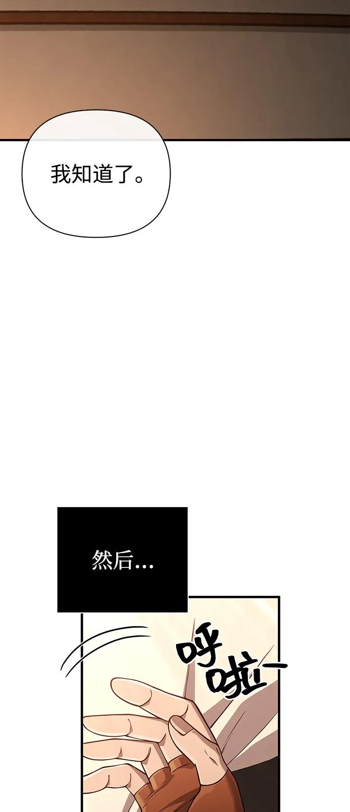 化身野蛮人在异界生存 [第104话] 拉拢完毕 第3页