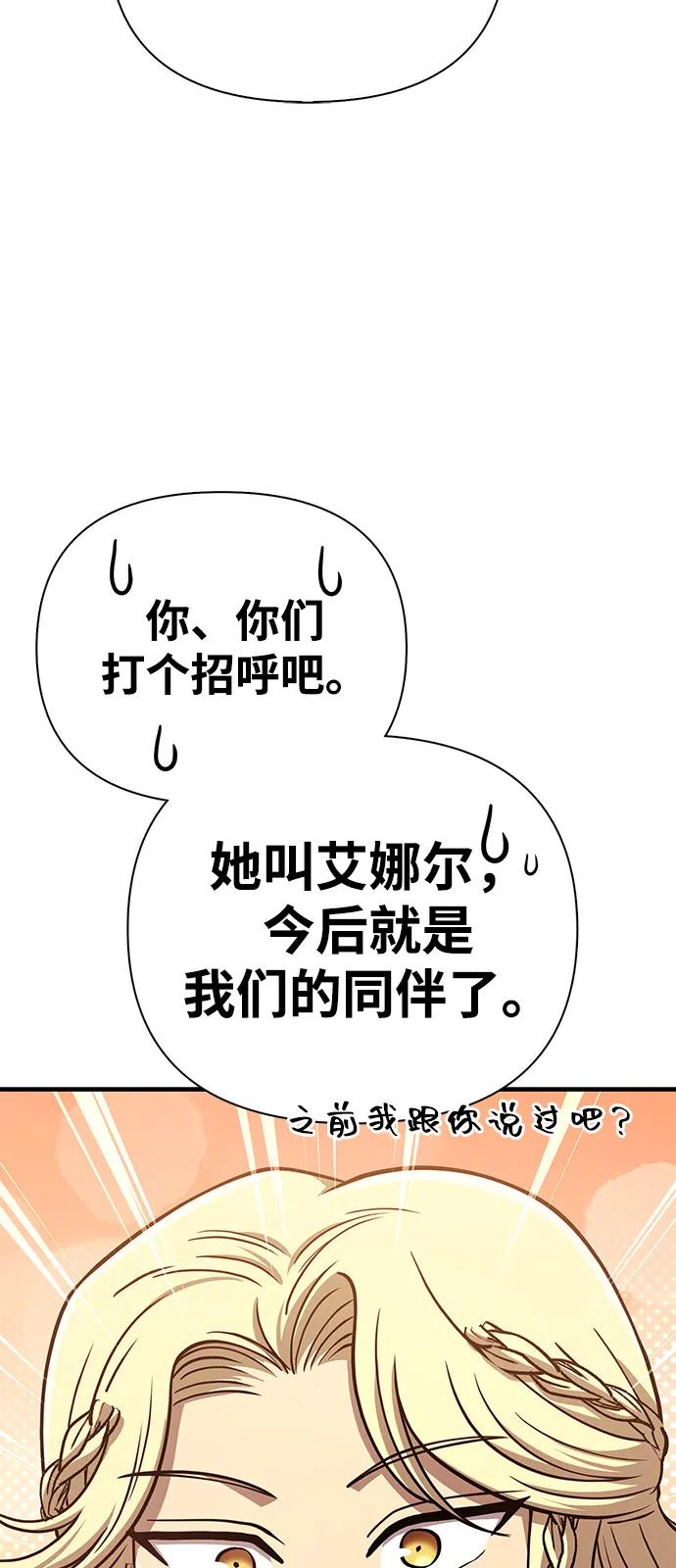 化身野蛮人在异界生存 [第104话] 拉拢完毕 第44页