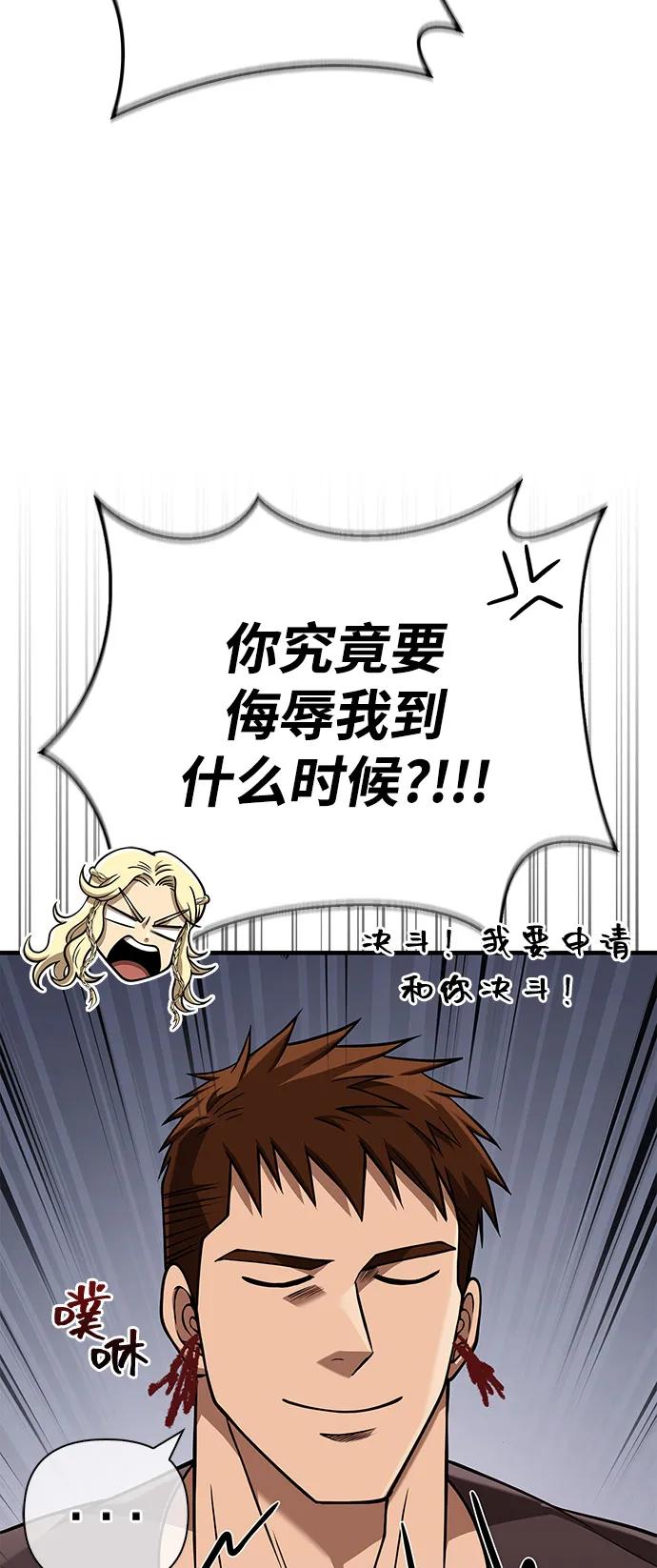 化身野蛮人在异界生存 [第104话] 拉拢完毕 第56页