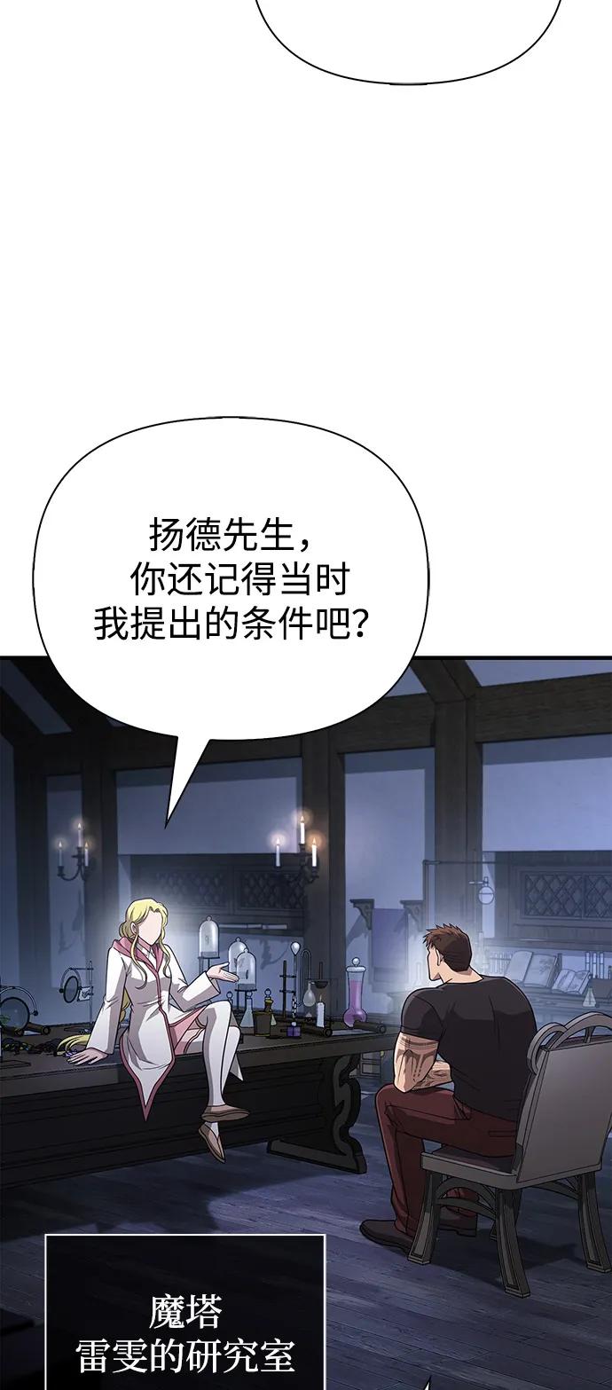 化身野蛮人在异界生存 [第104话] 拉拢完毕 第76页
