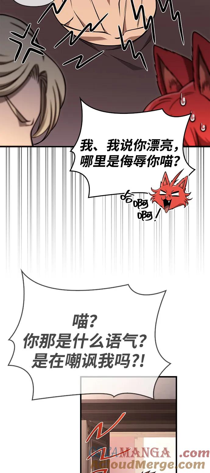 化身野蛮人在异界生存 [第104话] 拉拢完毕 第57页