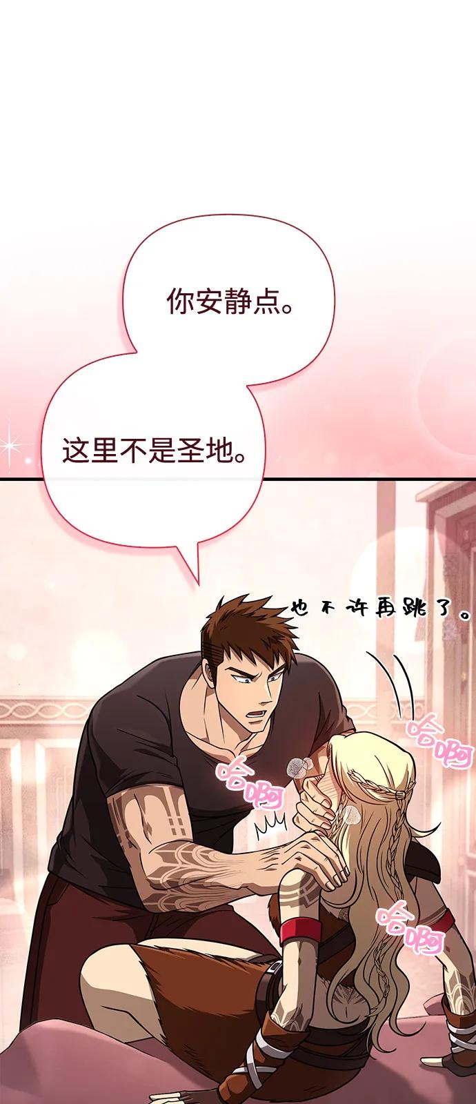 化身野蛮人在异界生存 [第104话] 拉拢完毕 第40页