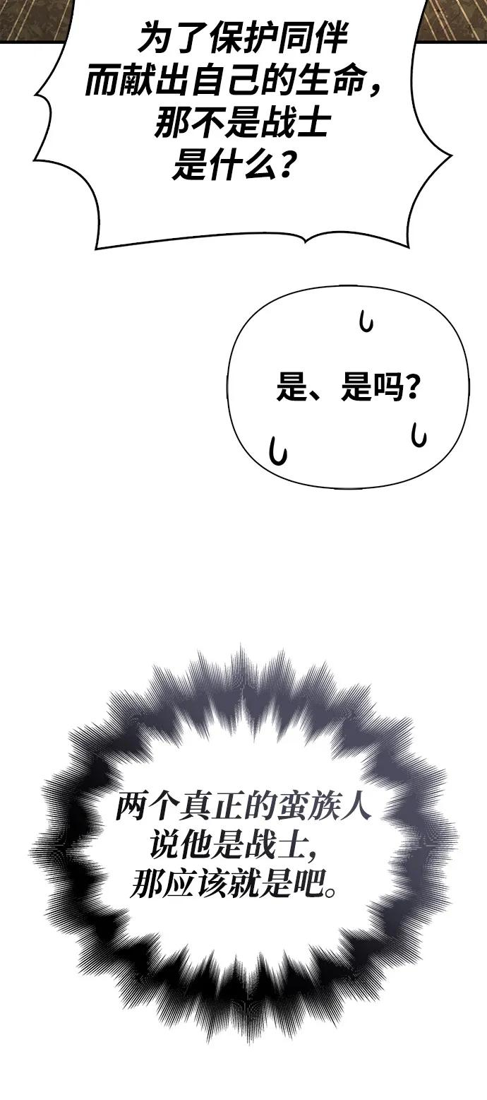 化身野蛮人在异界生存 [第104话] 拉拢完毕 第31页
