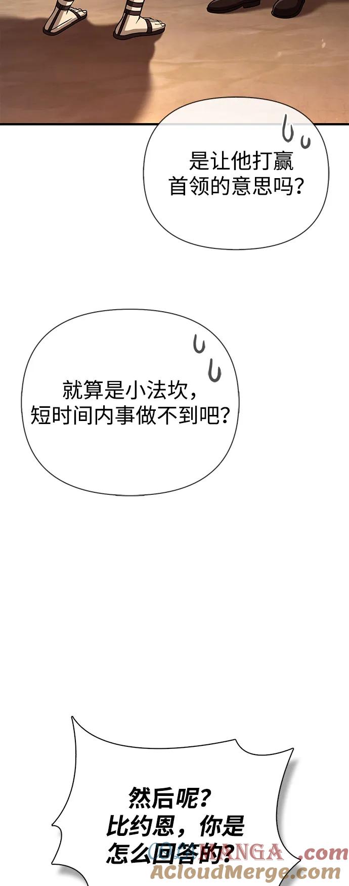 化身野蛮人在异界生存 [第104话] 拉拢完毕 第17页