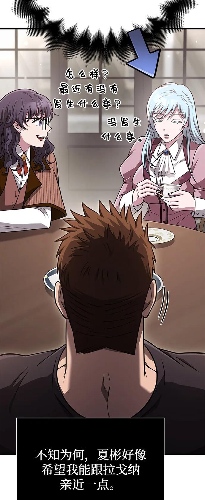 化身野蛮人在异界生存 [第104话] 拉拢完毕 第62页