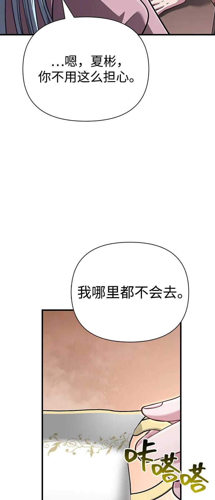 化身野蛮人在异界生存 [第104话] 拉拢完毕 第68页