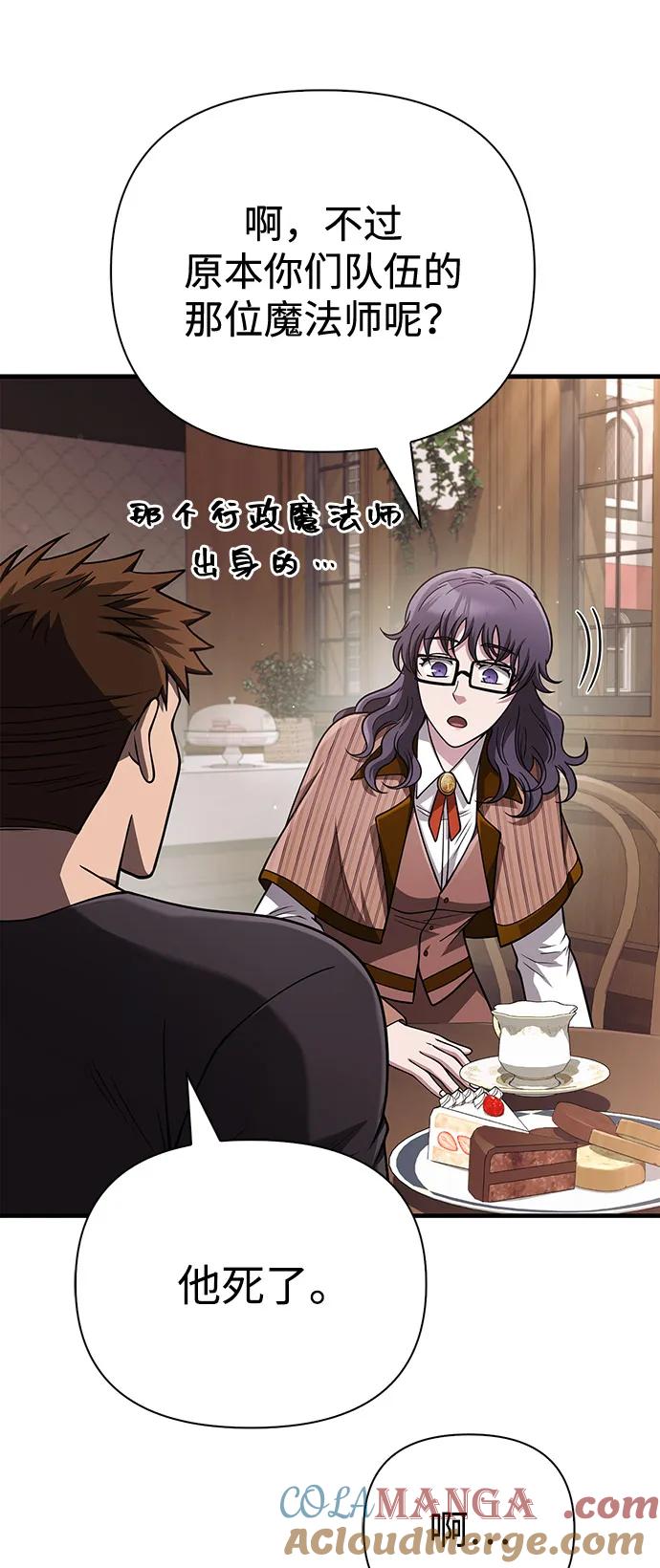 化身野蛮人在异界生存 [第104话] 拉拢完毕 第73页