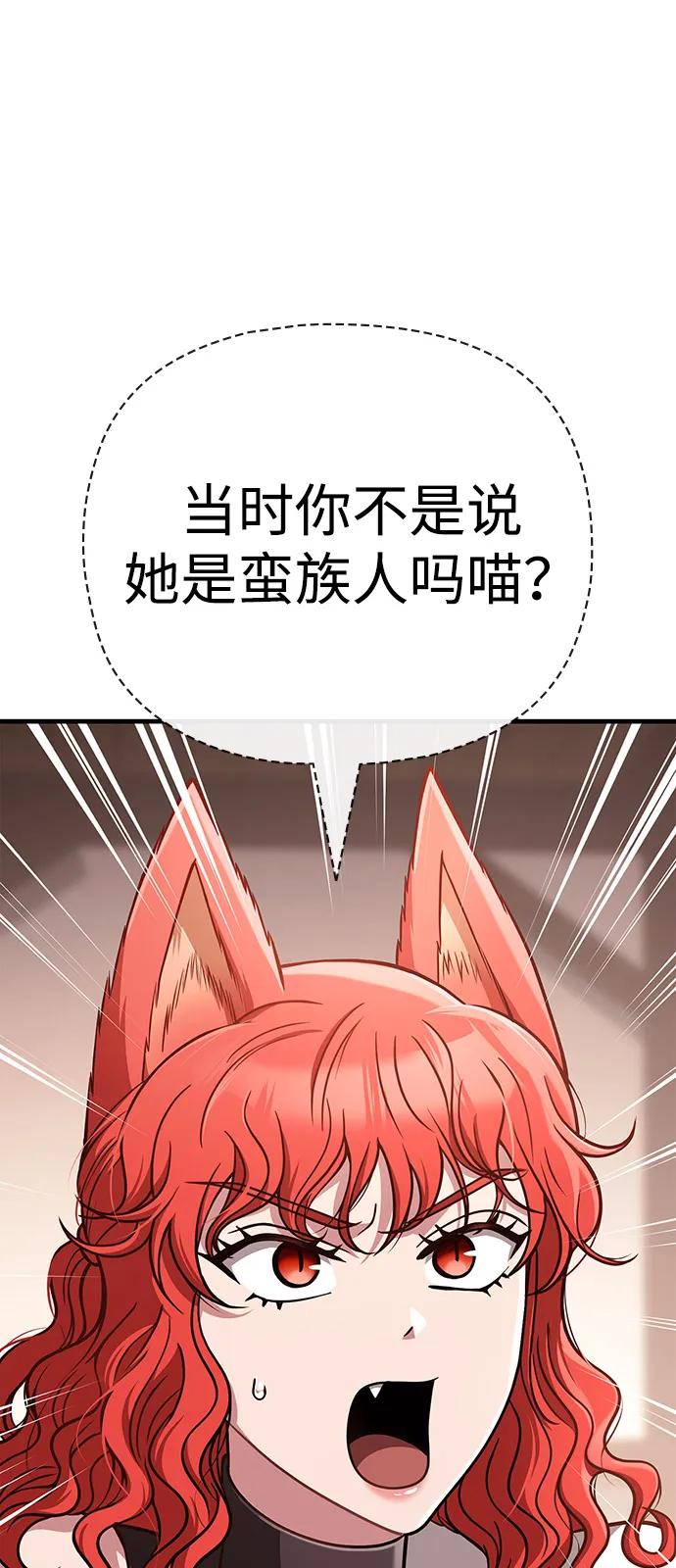 化身野蛮人在异界生存 [第104话] 拉拢完毕 第48页