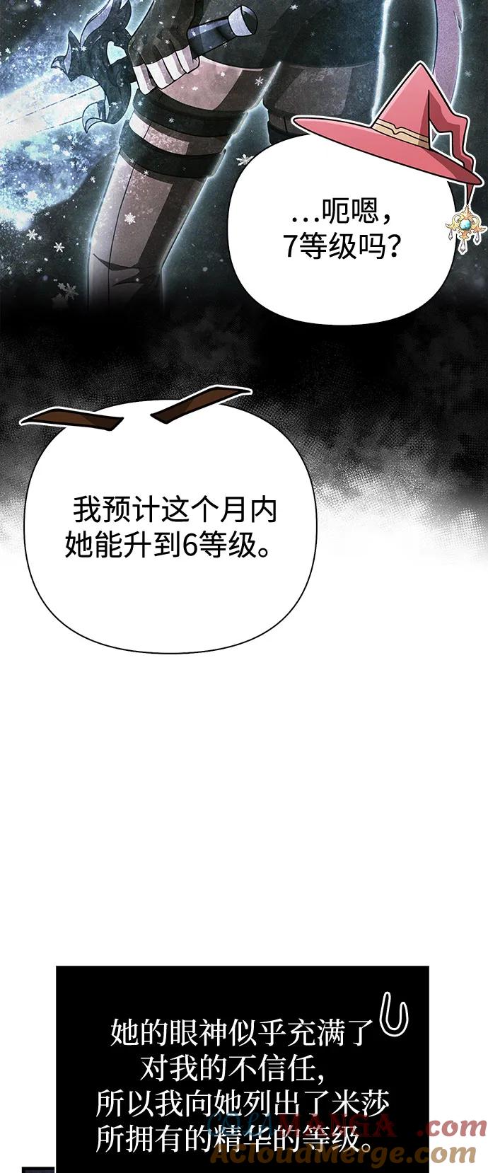 化身野蛮人在异界生存 [第104话] 拉拢完毕 第81页
