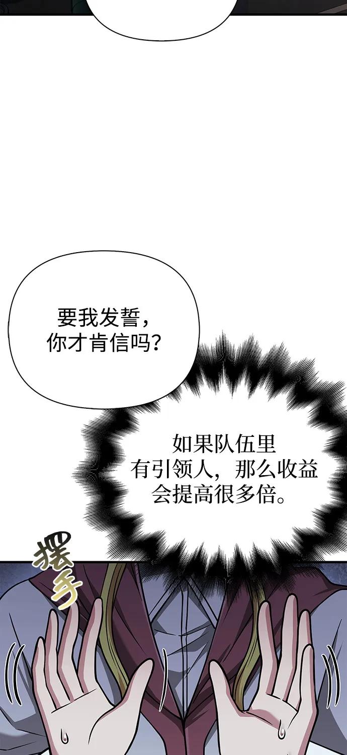 化身野蛮人在异界生存 [第104话] 拉拢完毕 第92页
