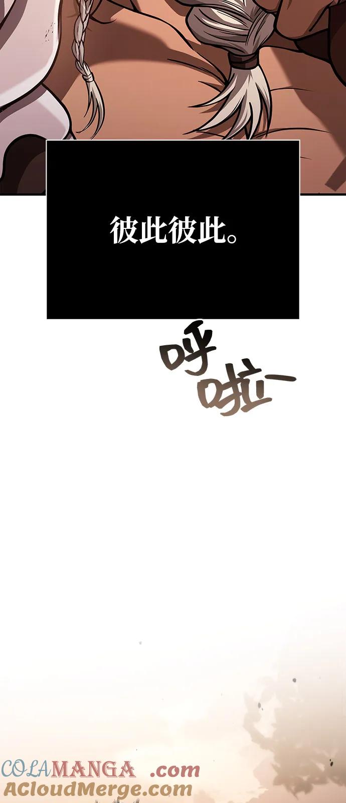化身野蛮人在异界生存 [第104话] 拉拢完毕 第9页