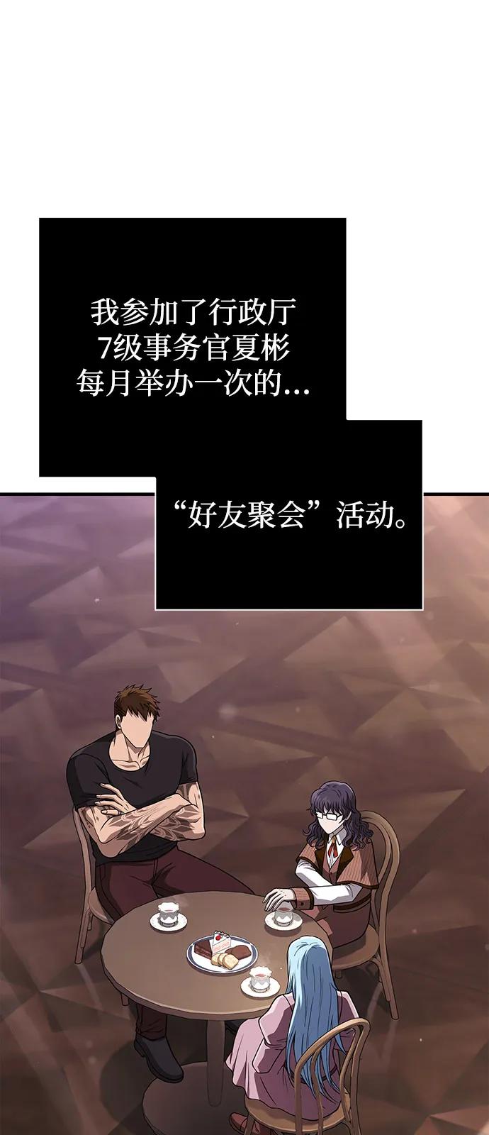 化身野蛮人在异界生存 [第104话] 拉拢完毕 第60页