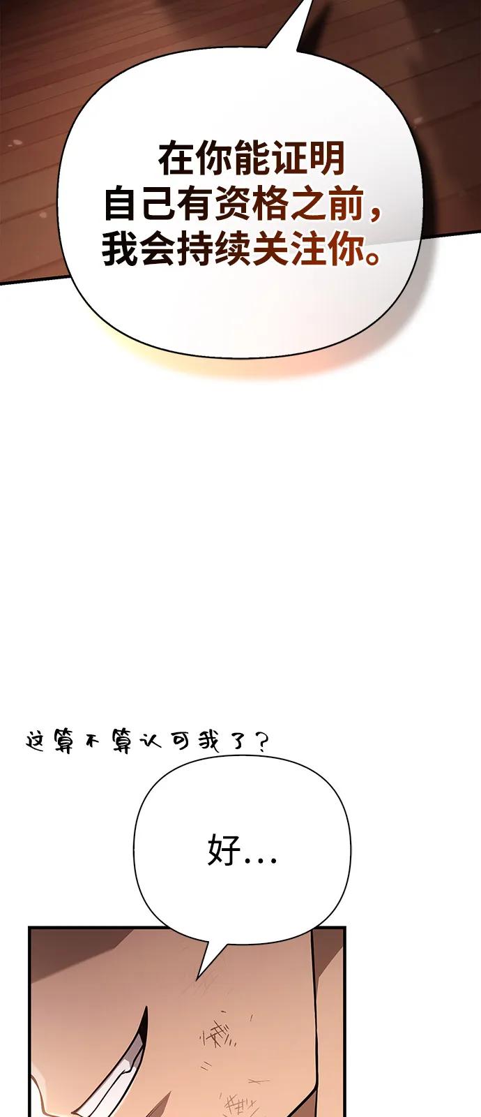 化身野蛮人在异界生存 [第104话] 拉拢完毕 第6页