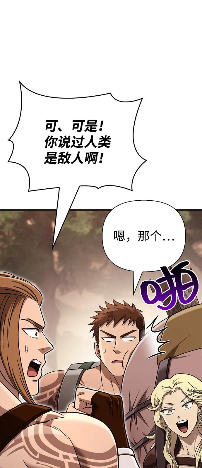 化身野蛮人在异界生存 [第104话] 拉拢完毕 第23页