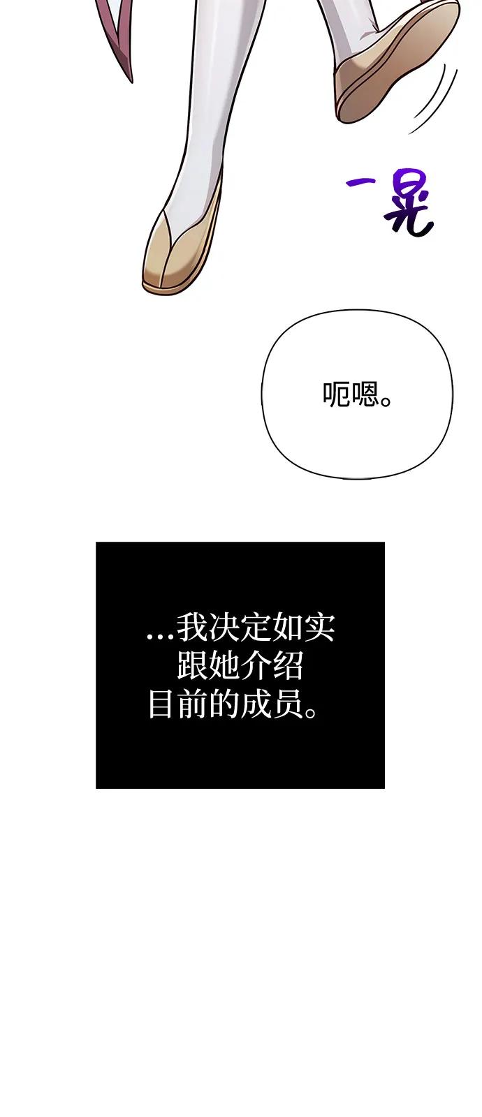 化身野蛮人在异界生存 [第104话] 拉拢完毕 第79页