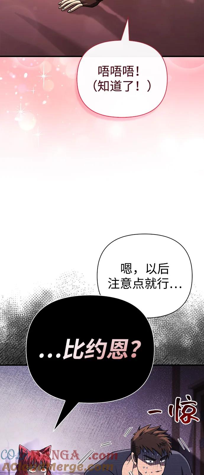 化身野蛮人在异界生存 [第104话] 拉拢完毕 第41页