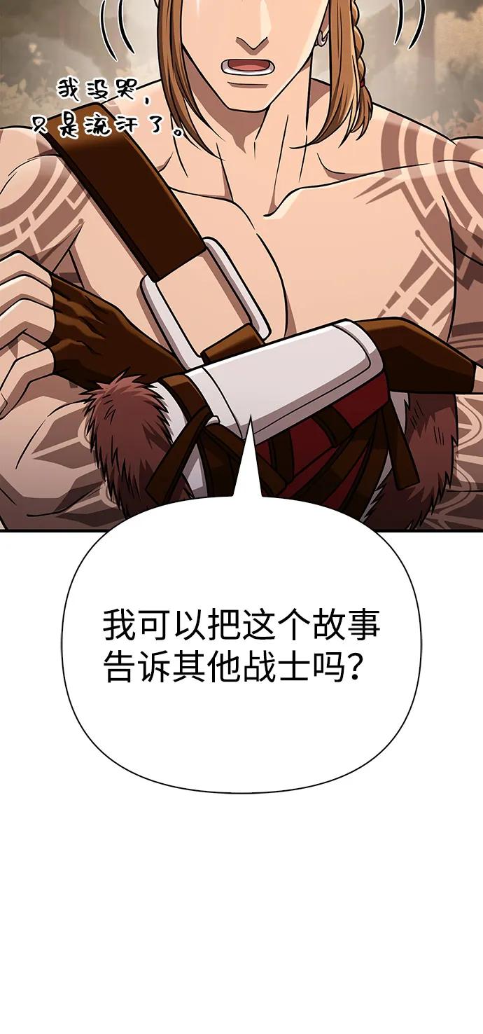 化身野蛮人在异界生存 [第104话] 拉拢完毕 第27页