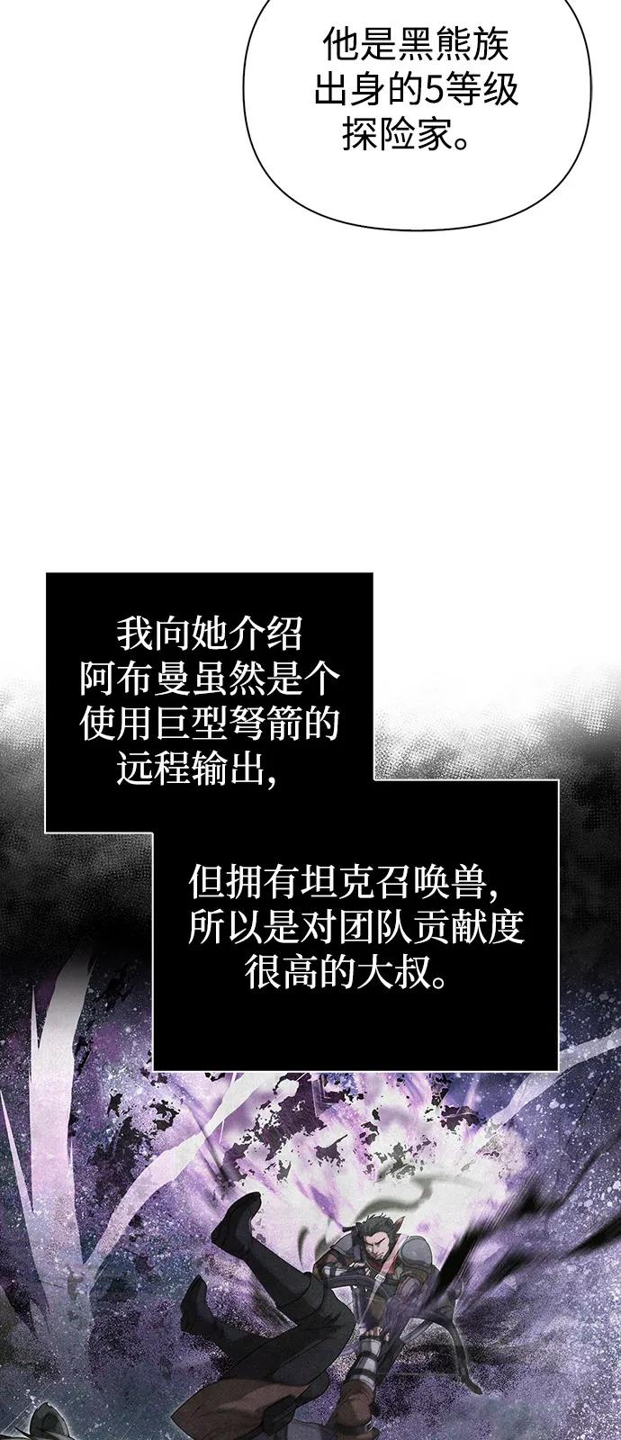 化身野蛮人在异界生存 [第104话] 拉拢完毕 第86页