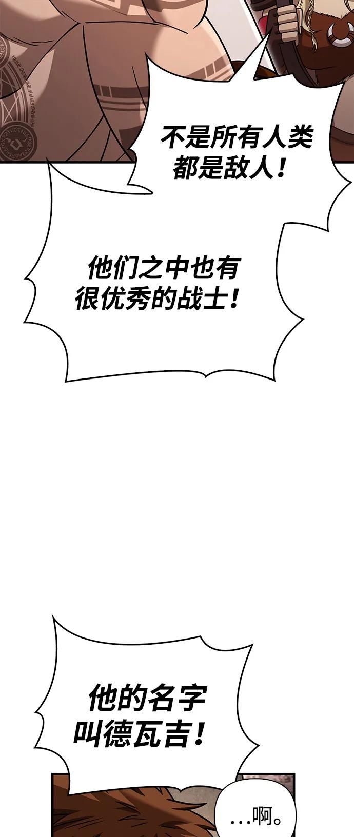 化身野蛮人在异界生存 [第104话] 拉拢完毕 第24页