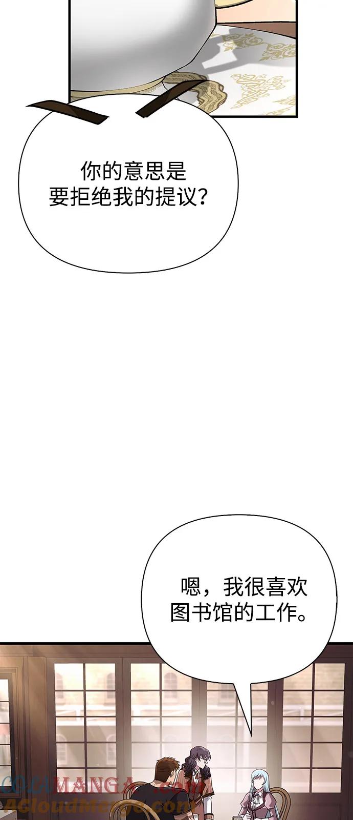 化身野蛮人在异界生存 [第104话] 拉拢完毕 第69页
