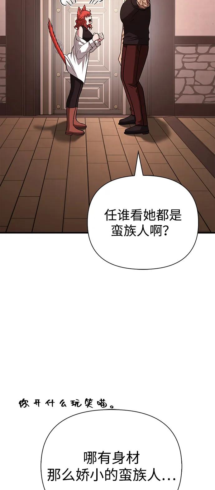 化身野蛮人在异界生存 [第104话] 拉拢完毕 第50页