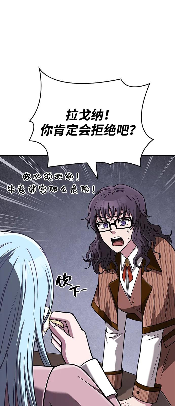化身野蛮人在异界生存 [第104话] 拉拢完毕 第67页