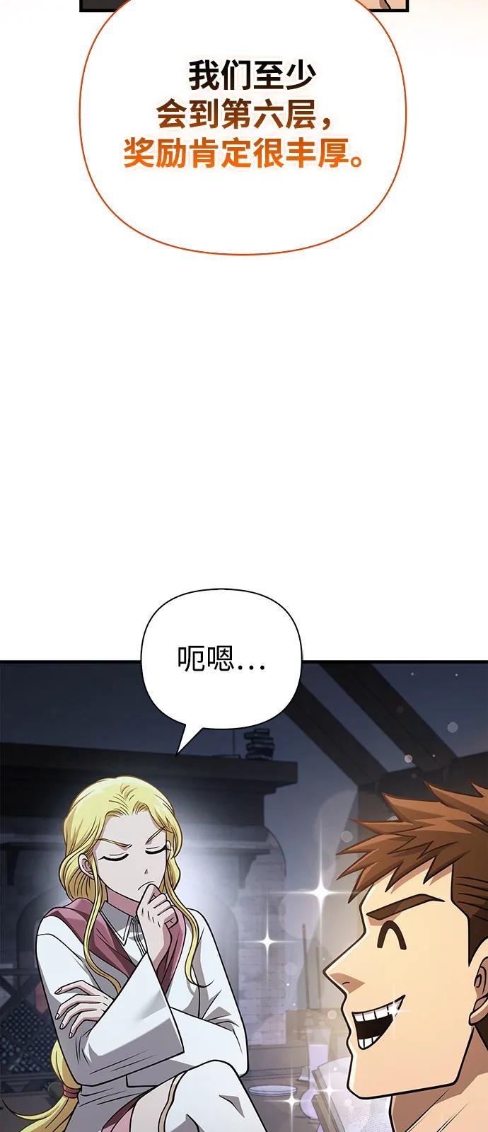 化身野蛮人在异界生存 [第104话] 拉拢完毕 第95页