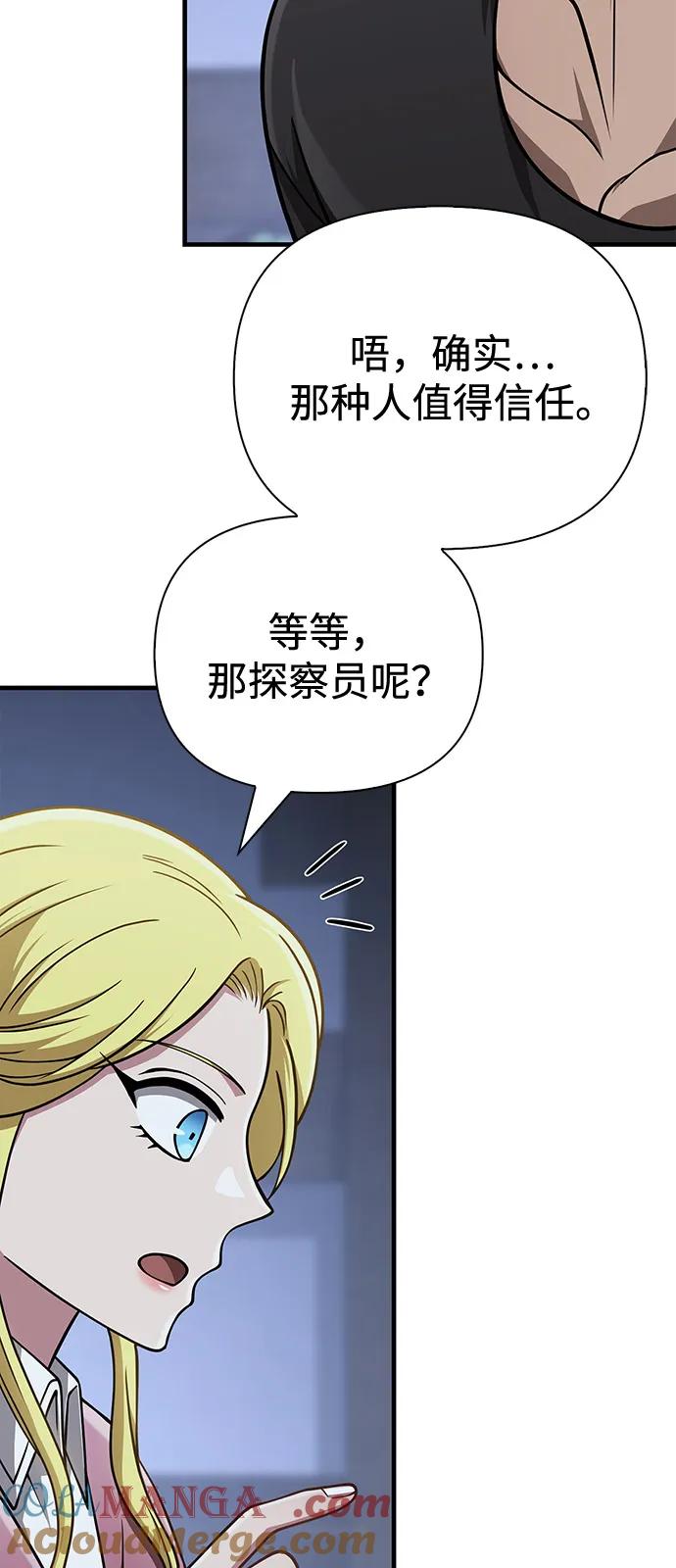 化身野蛮人在异界生存 [第104话] 拉拢完毕 第89页