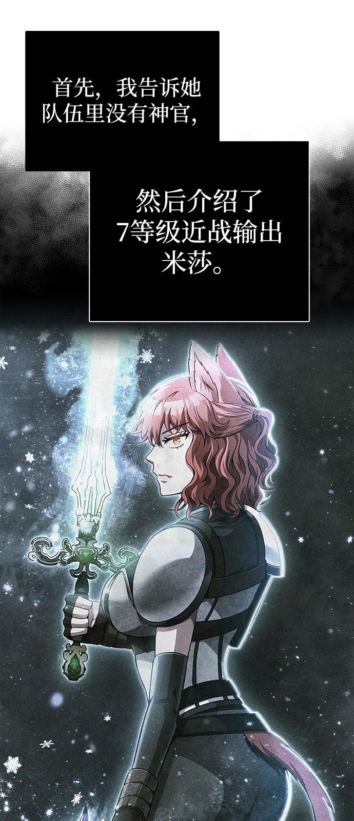 化身野蛮人在异界生存 [第104话] 拉拢完毕 第80页