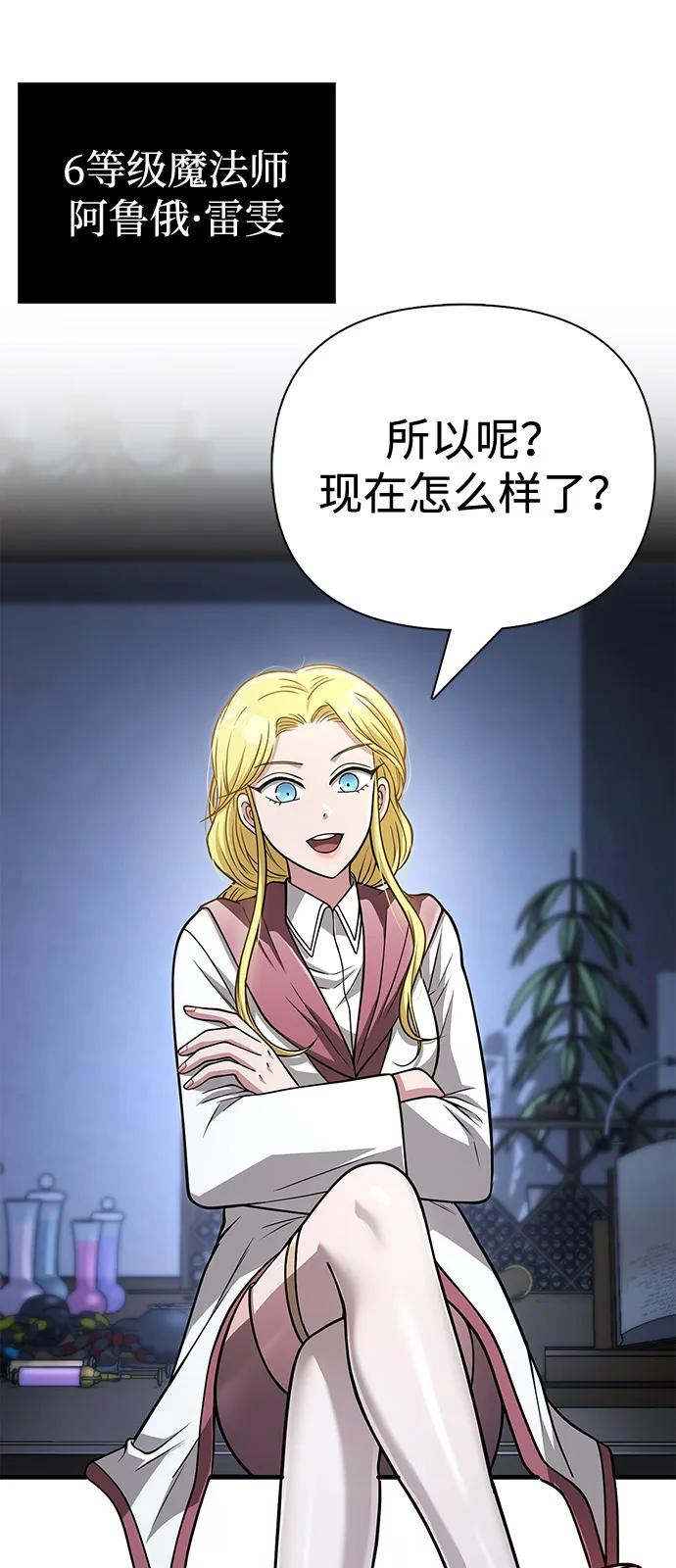 化身野蛮人在异界生存 [第104话] 拉拢完毕 第78页