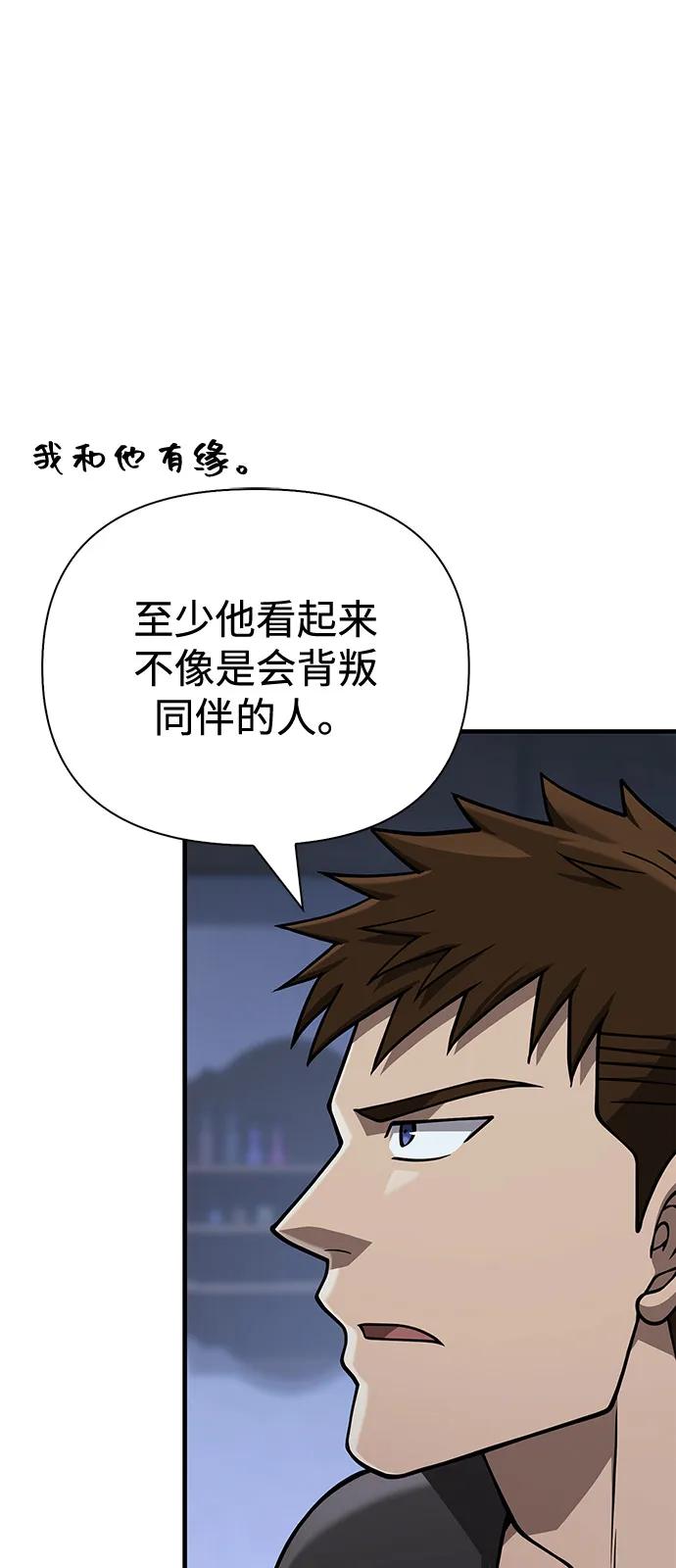 化身野蛮人在异界生存 [第104话] 拉拢完毕 第88页