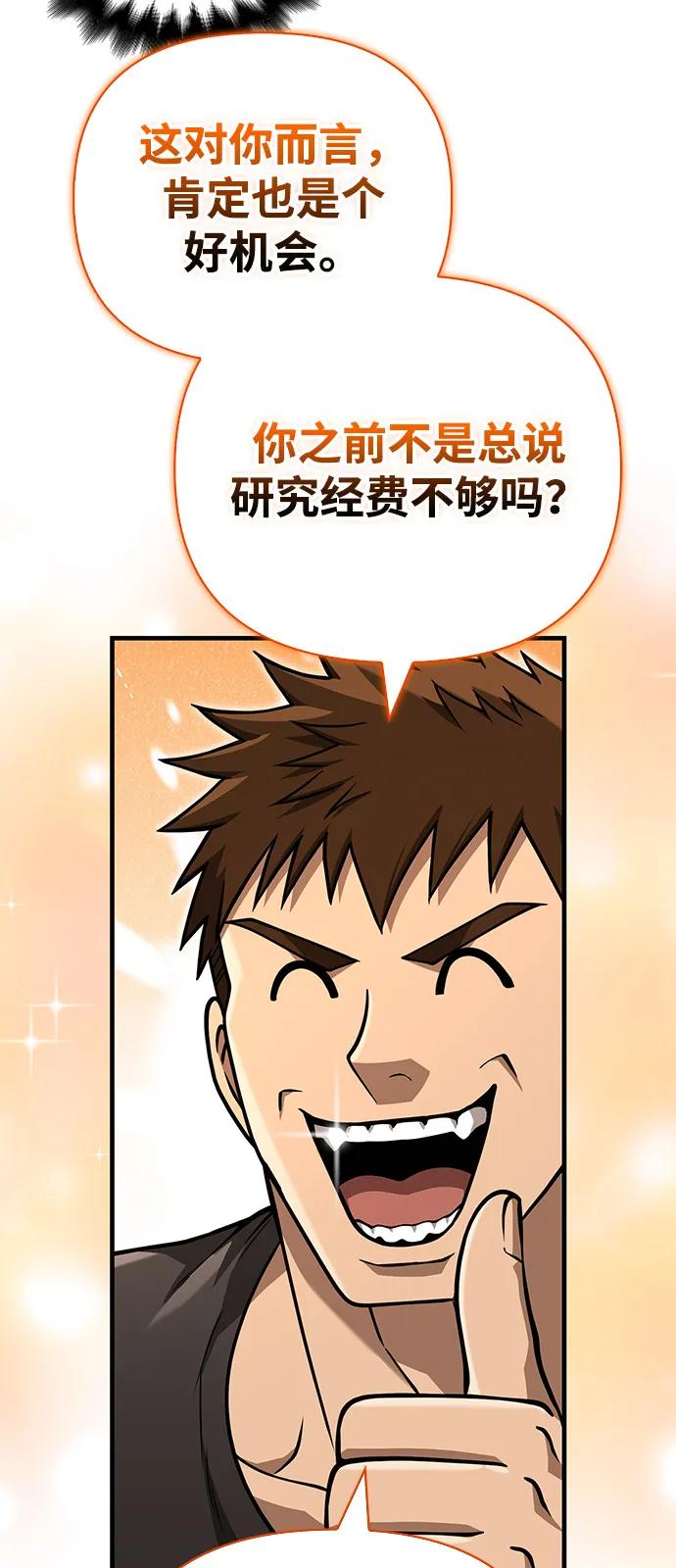 化身野蛮人在异界生存 [第104话] 拉拢完毕 第94页