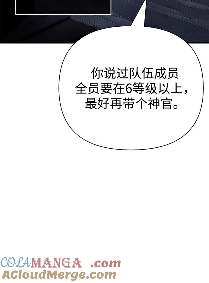 化身野蛮人在异界生存 [第104话] 拉拢完毕 第77页