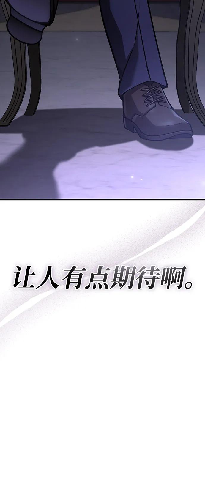 化身野蛮人在异界生存 [第105话] 先发制人 第119页