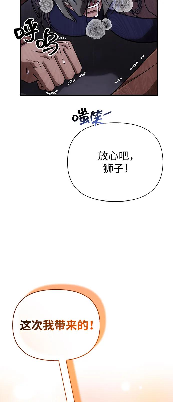 化身野蛮人在异界生存 [第105话] 先发制人 第115页