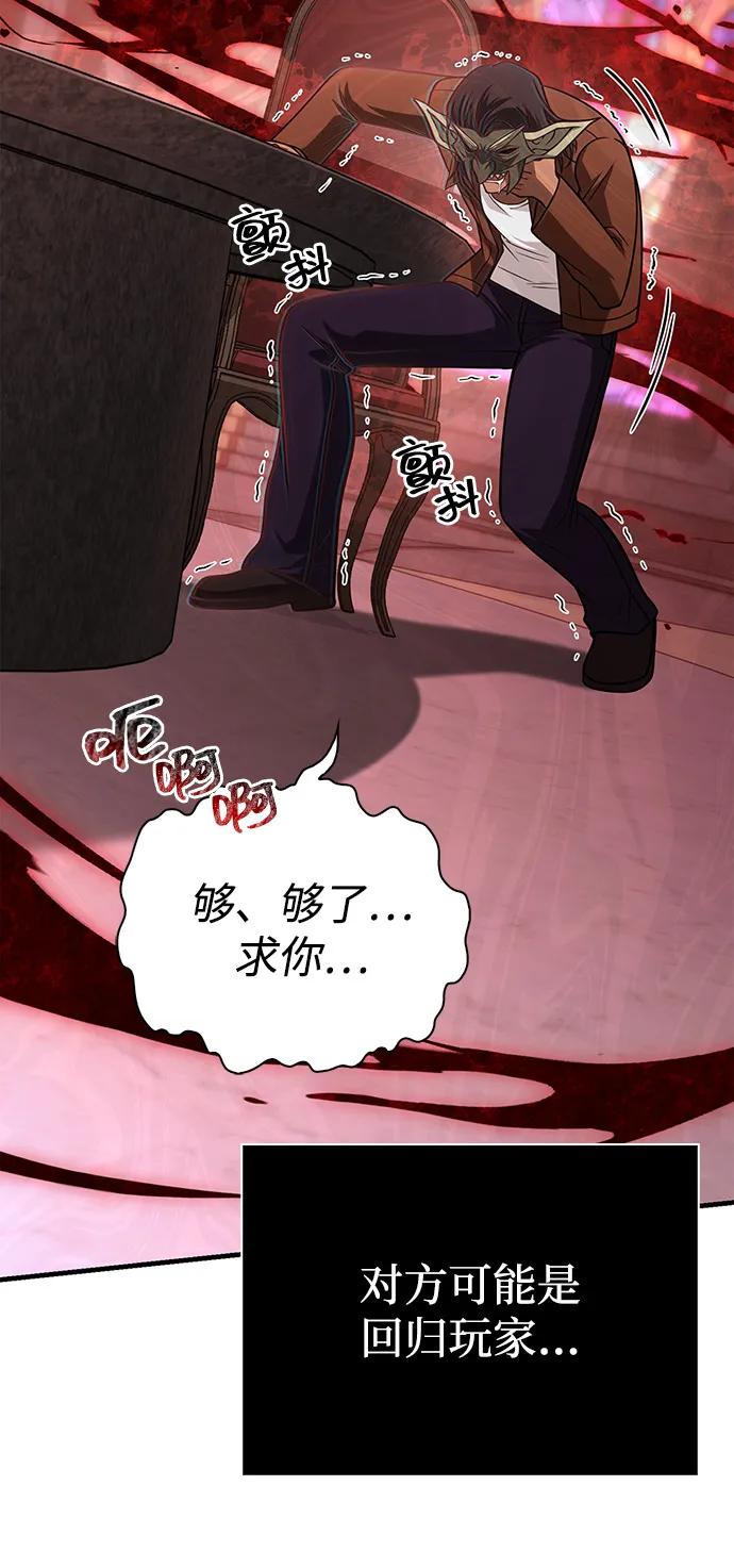 化身野蛮人在异界生存 [第105话] 先发制人 第110页