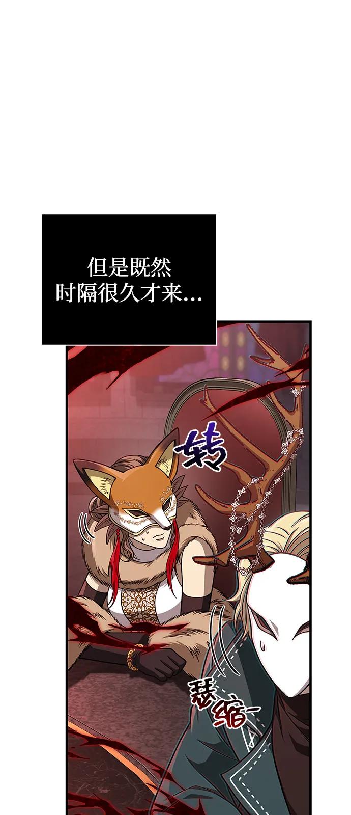 化身野蛮人在异界生存 [第105话] 先发制人 第111页