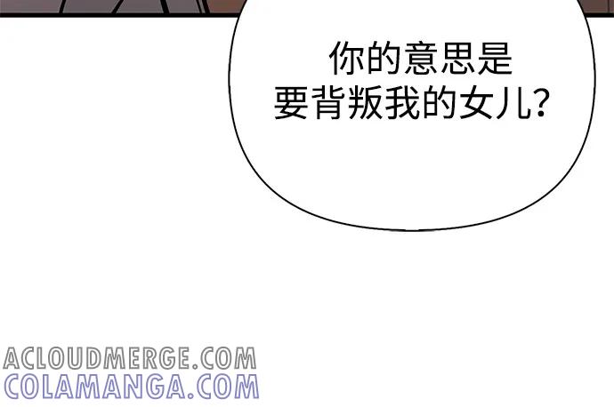 化身野蛮人在异界生存 [第108话] 谈判 第97页