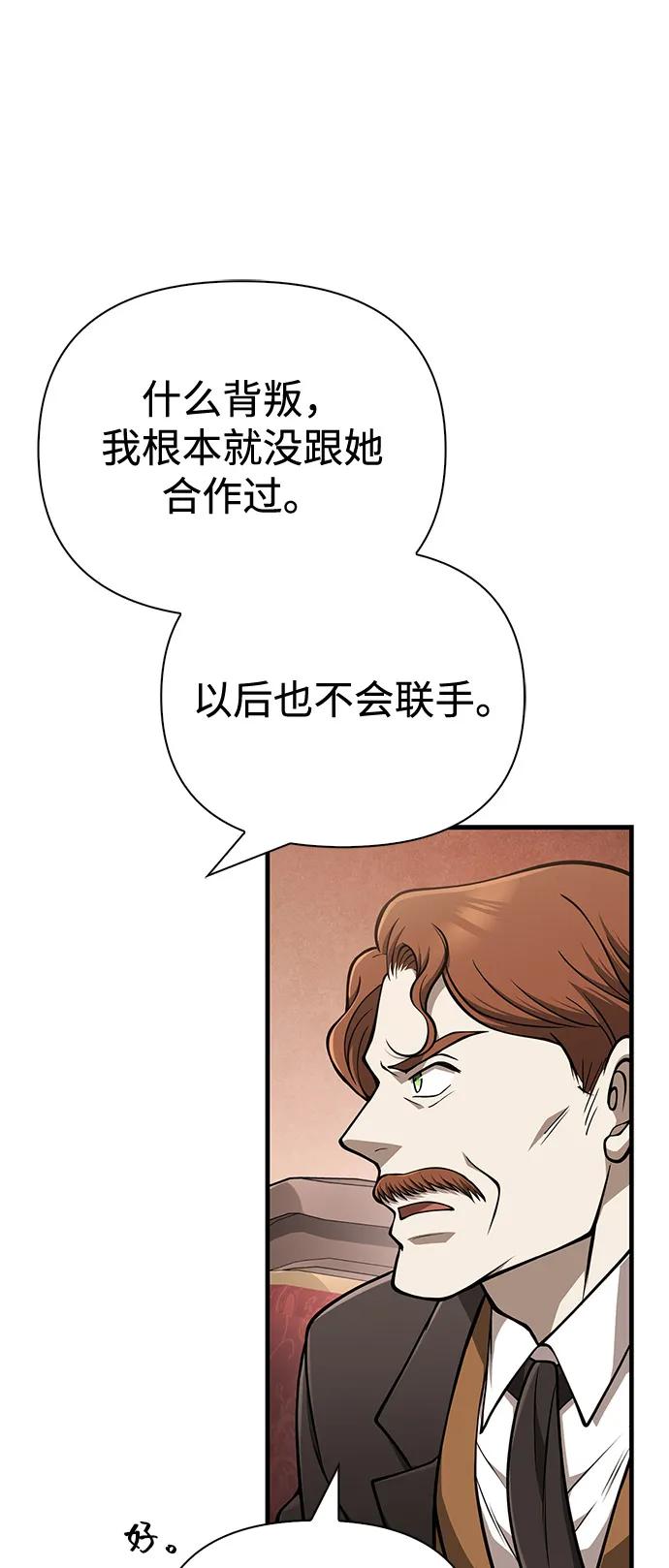 化身野蛮人在异界生存 [第108话] 谈判 第98页