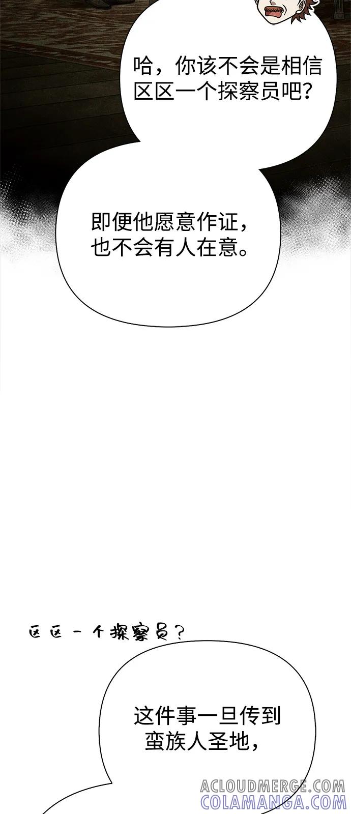 化身野蛮人在异界生存 [第108话] 谈判 第105页