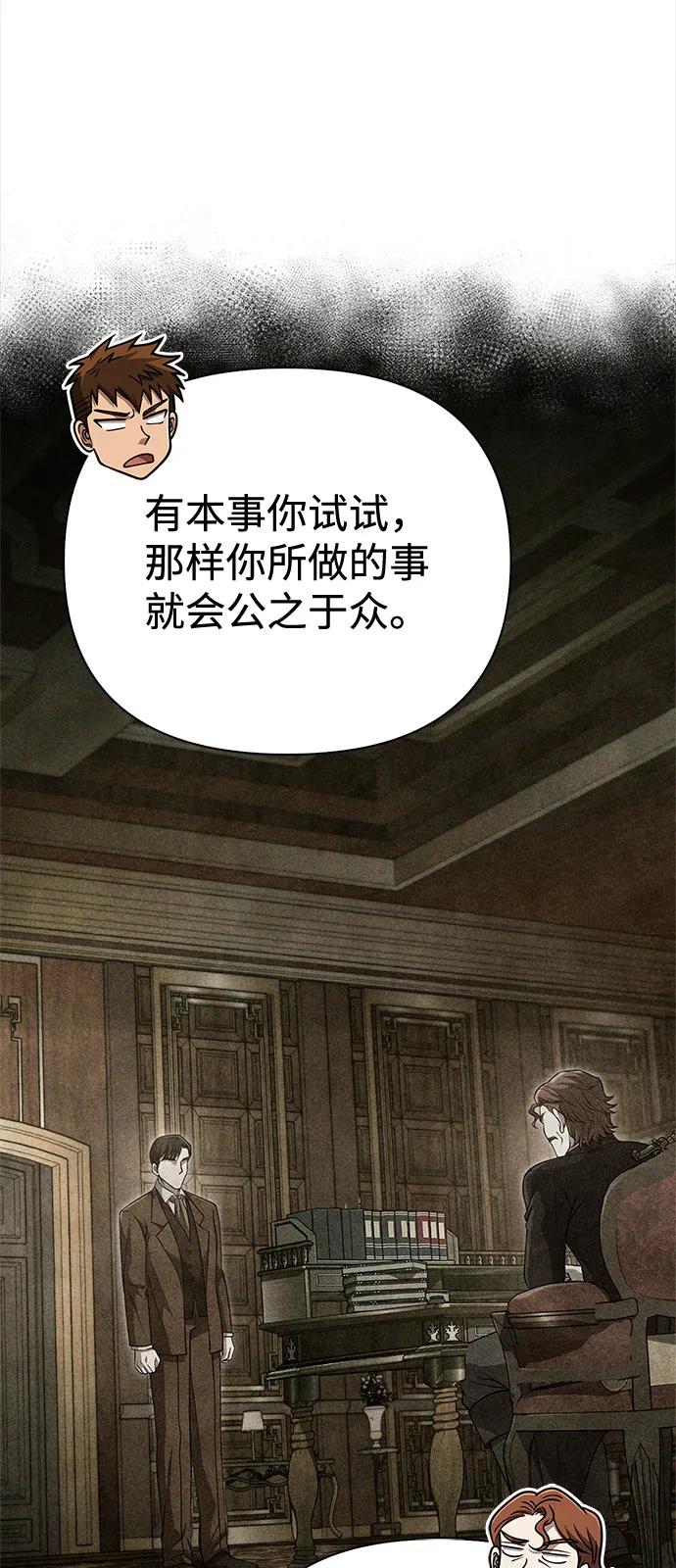 化身野蛮人在异界生存 [第108话] 谈判 第104页