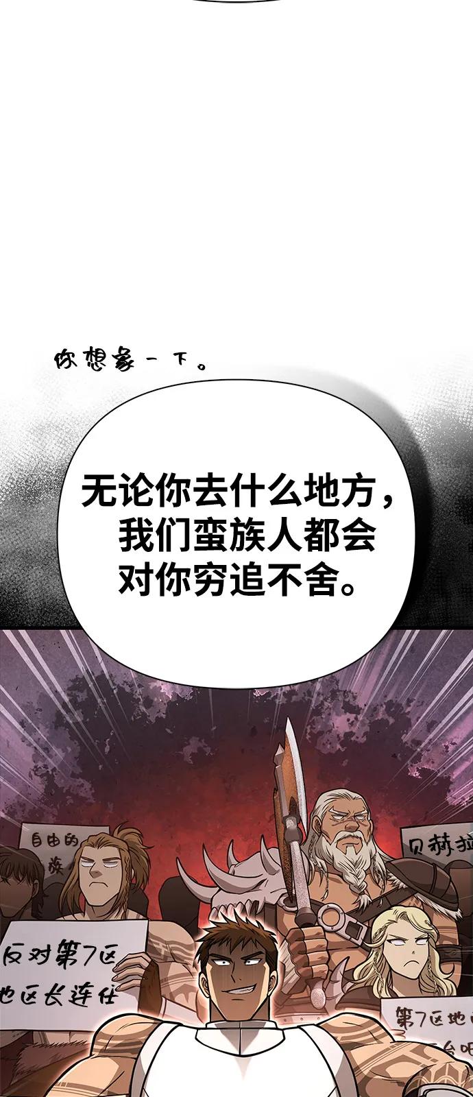 化身野蛮人在异界生存 [第108话] 谈判 第107页