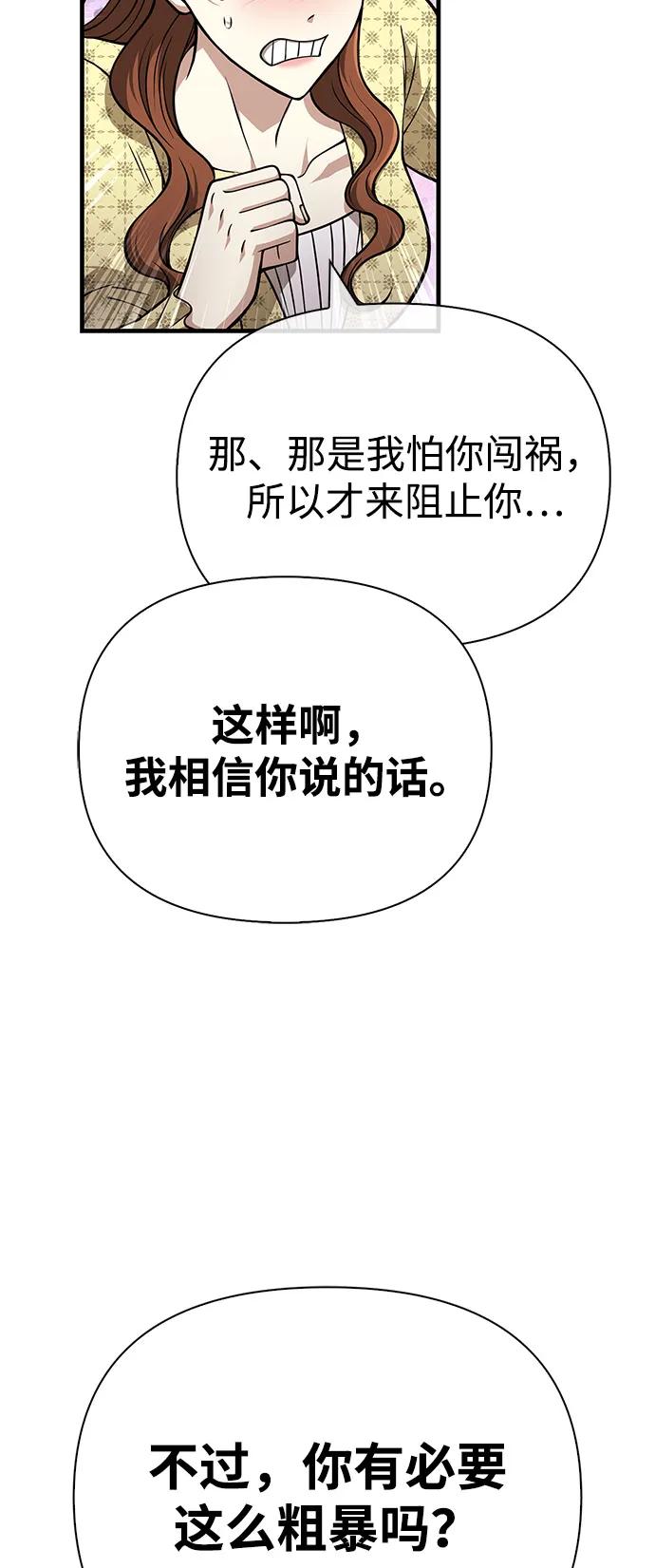 化身野蛮人在异界生存 [第108话] 谈判 第100页